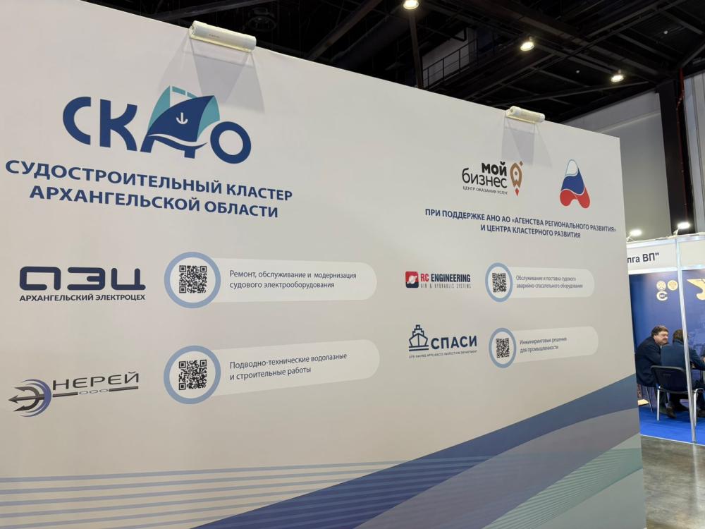 Предприятия судостроительного кластера Поморья на «НЕВЕ 2025»