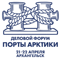 В Архангельске состоится третий деловой форум «Порты Арктики»