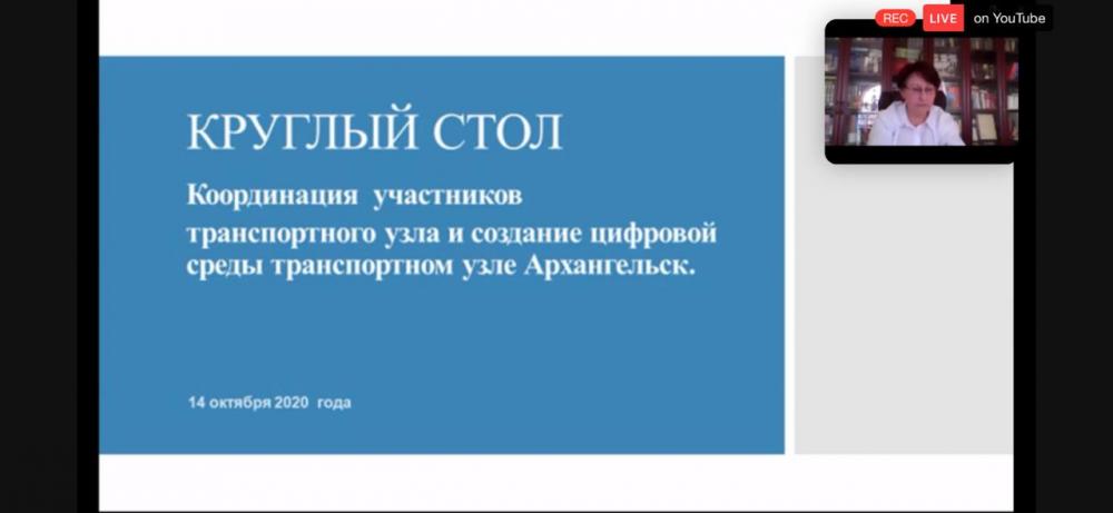 В Архангельске обсудили перспективы цифровизации транспортного узла